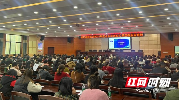 桃江县举行2022年度企业所得税汇算清缴业务培训